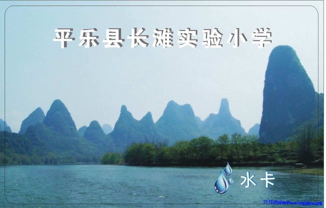 平乐县长滩实验小学公寓IC卡淋浴节水系统。