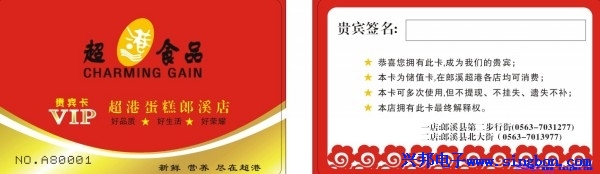 超港蛋糕郎溪店IC卡会员收费系统