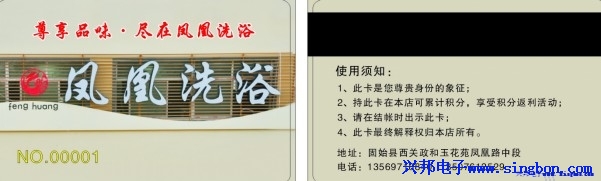 固始县凤凰洗浴中心会员管理系统