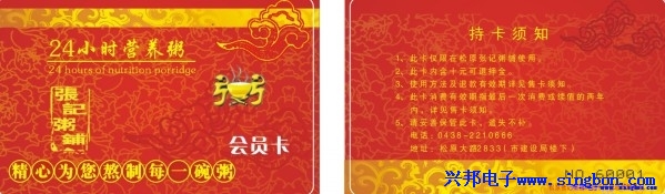 吉林松原市张记粥铺IC卡会员消费系统
