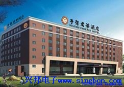 北京丰容君华酒店IC卡水控管理系统