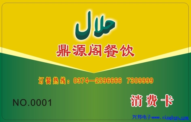 许昌鼎源阁餐饮有限责任公司IC卡美食城收费系统。
