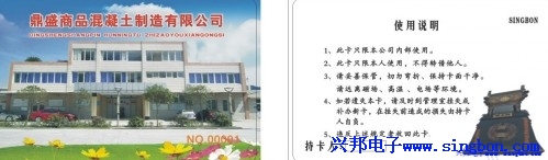 阆中市鼎盛商品混凝土制造有限公司职工餐厅IC卡售饭管理系统