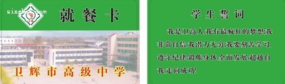 卫辉市高级中学非接触IC卡食堂售饭系统