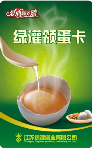 江苏绿灌禽业有限公司IC卡收费一卡通系统。