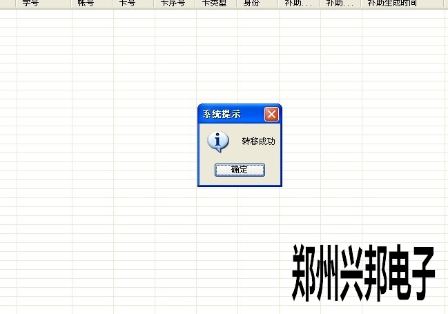 消费机