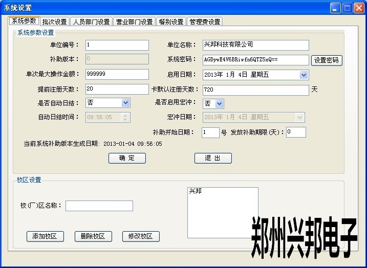 CAN售饭机