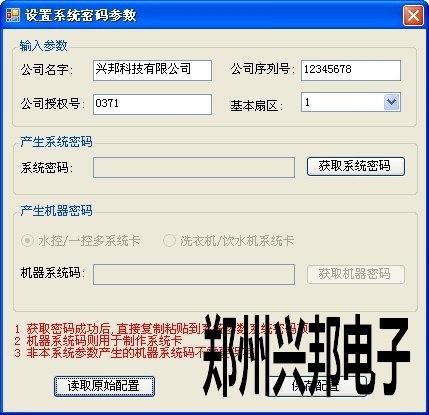 CAN售饭机