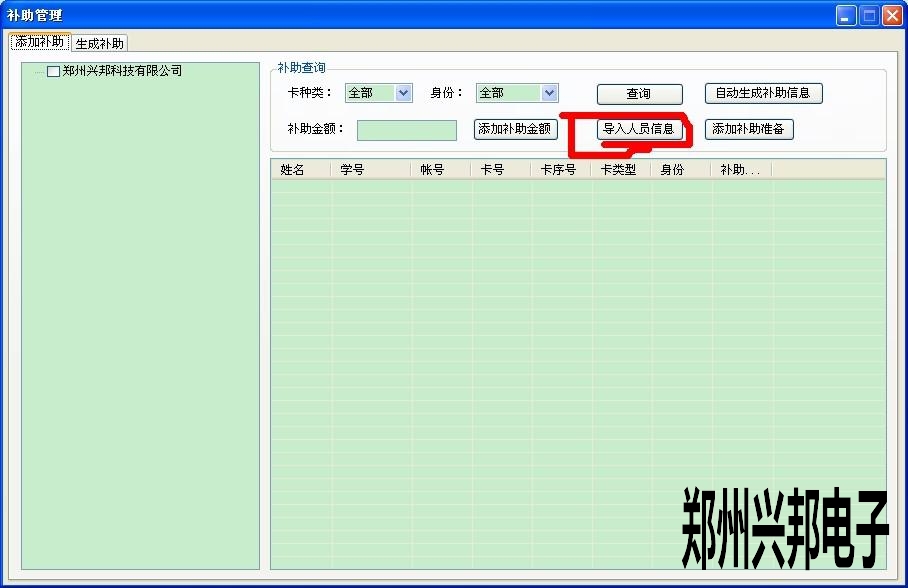 Can售饭机软件