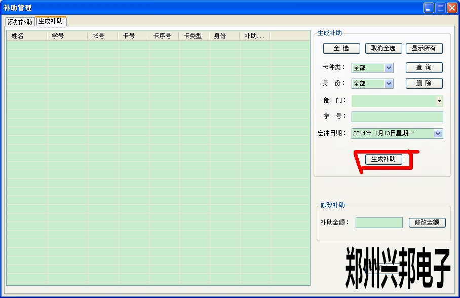 售饭机软件