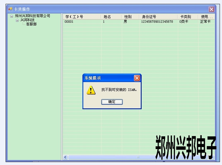 Can售饭机软件