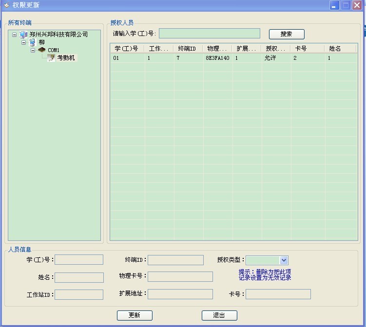 考勤门禁