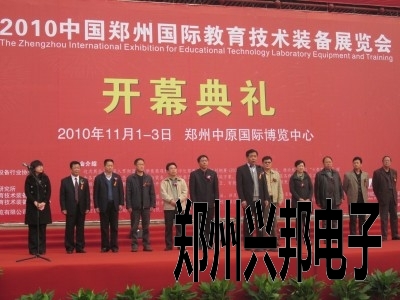 兴邦科技牵手2010国际教育装备展