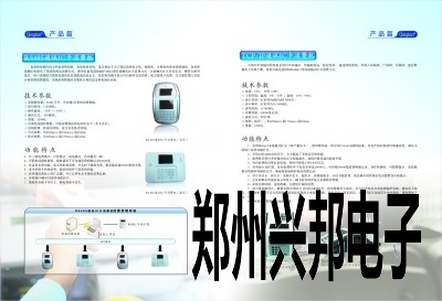 兴邦宣传画册