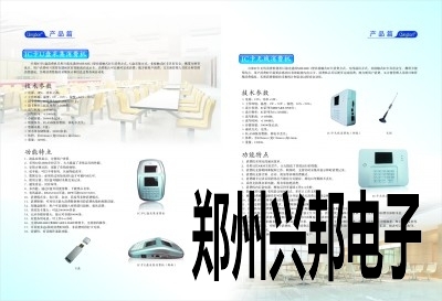 兴邦宣传画册