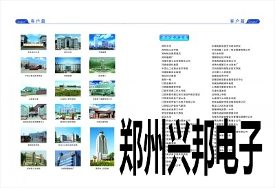 兴邦宣传画册