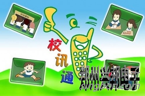什么叫校讯通