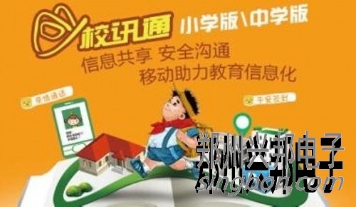 什么叫校讯通