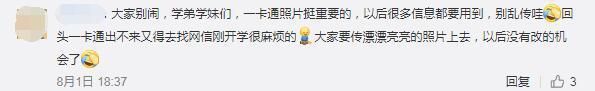 校园一卡通