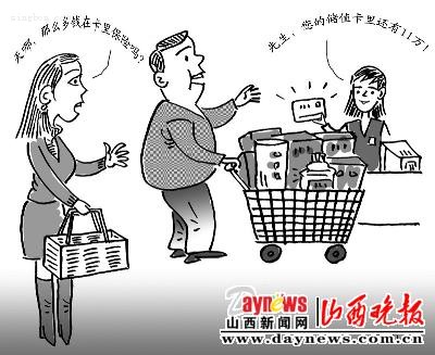 储值卡：消费时挺爽 遇上“事”就悬