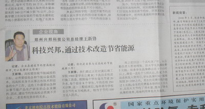2009年8月17日，《中国环境报》在第四版专题《建设节约型校园高校总动员》中，对我公司进行了新闻报道